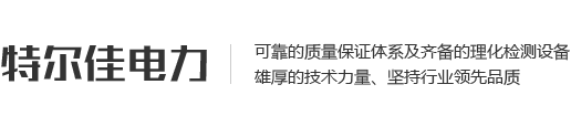 江蘇特爾佳電力機械制造有限公司